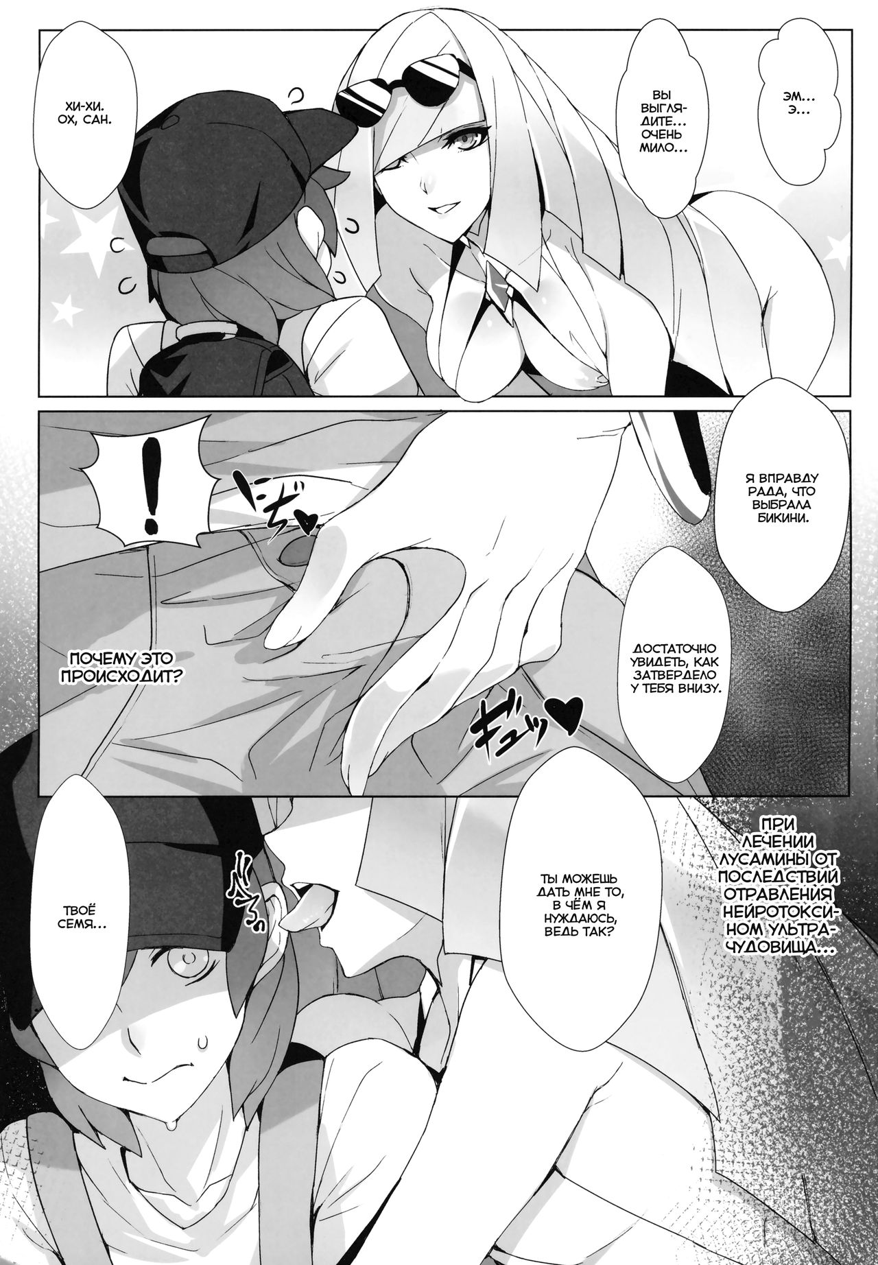 Venus Infection page 4 full