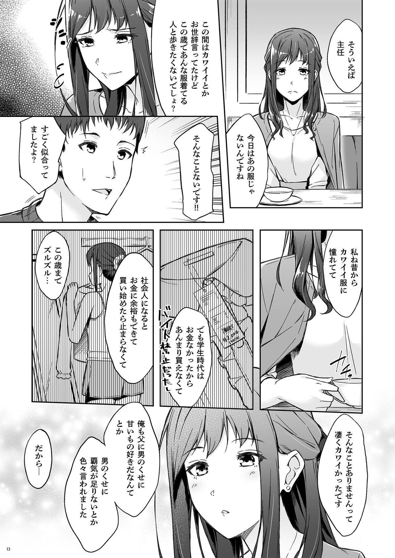 Kyuujitsu no Joushi ni wa, Kawaii Himitsu ga Aru. page 11 full