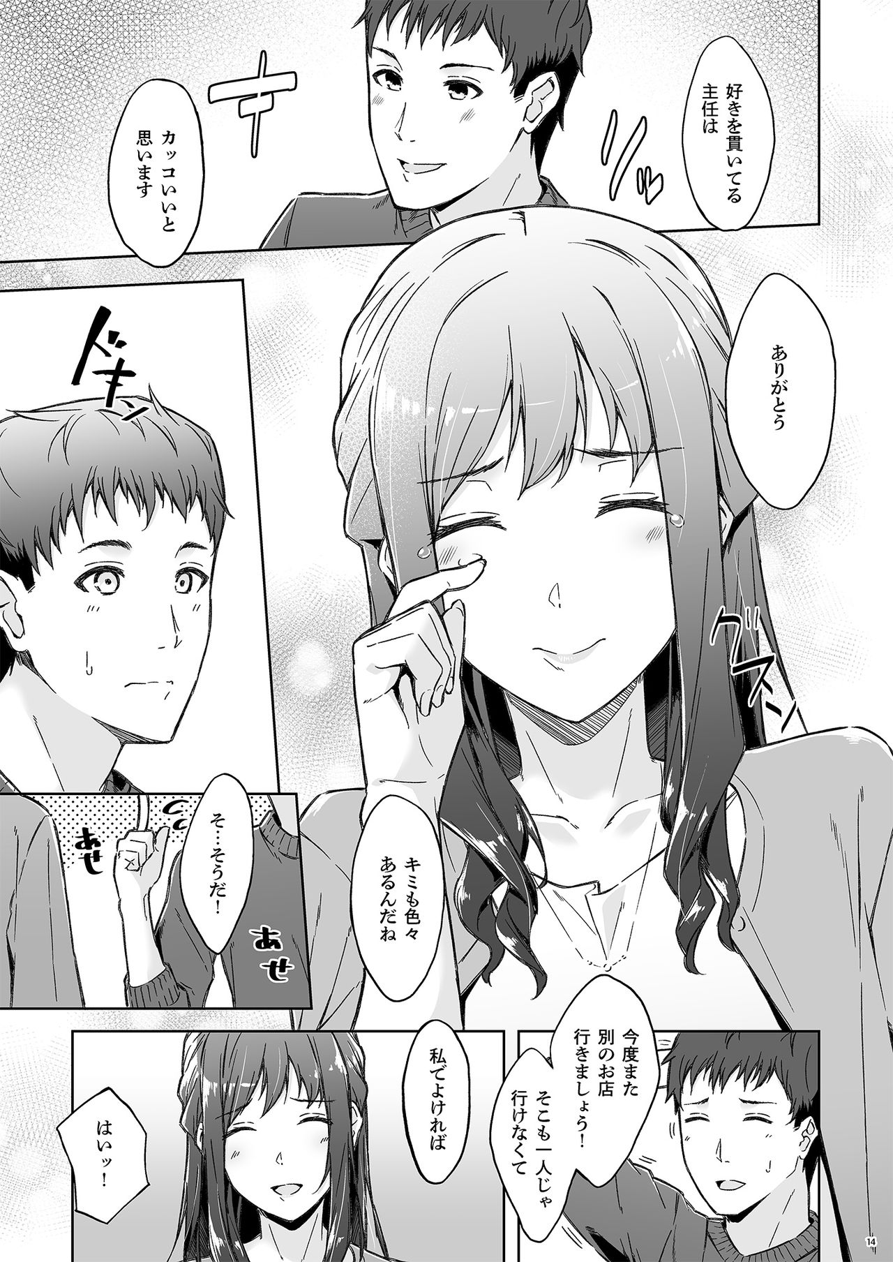 Kyuujitsu no Joushi ni wa, Kawaii Himitsu ga Aru. page 12 full