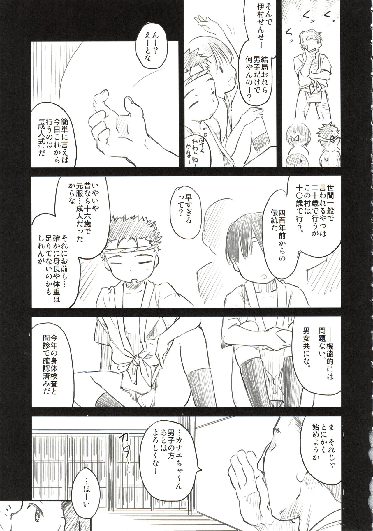 Sweet Madrigal page 12 full