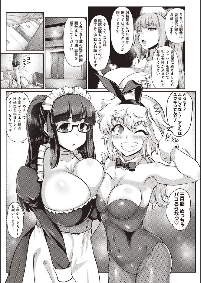 Sakusei Sareru Oshigoto page 3 full