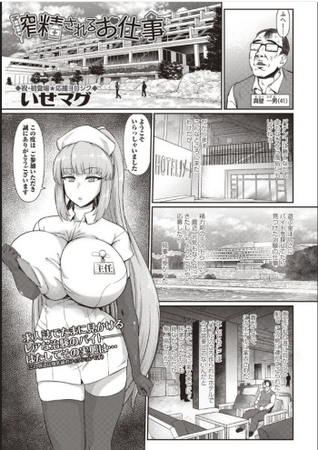 [Isemagu] Sakusei Sareru Oshigoto (COMIC Masyo 2020-07) [Digital] cover