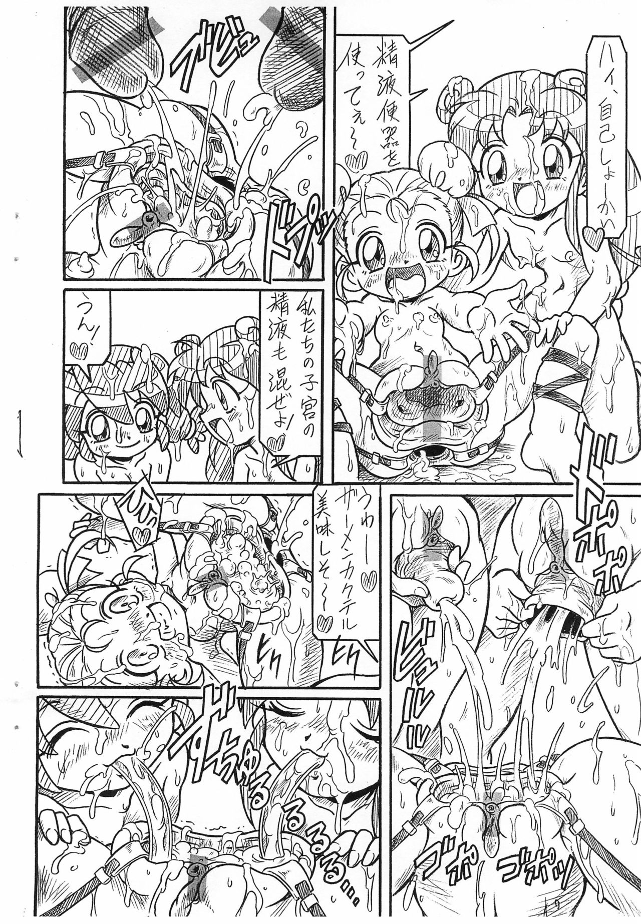 Futago Hime RX BLACK SUN page 12 full