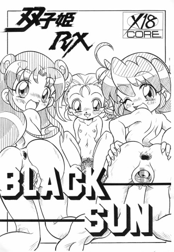 (C94) [Hizatsuki Nakidashi-dou (Arukime desu)] Futago Hime RX BLACK SUN (Fushigiboshi no Futago Hime) cover