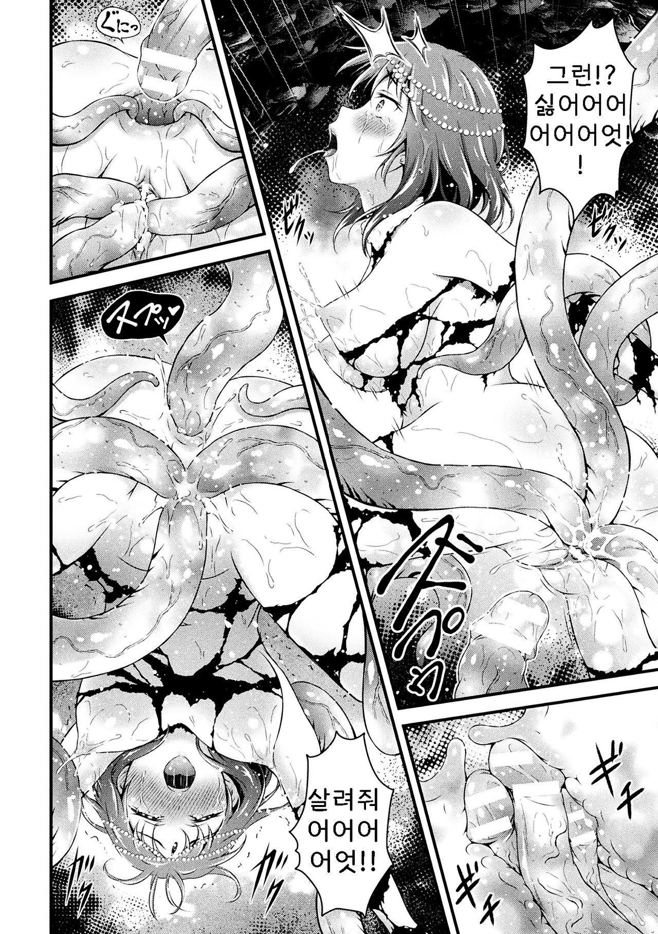 Seijo Sanran | 성녀 산란 page 12 full