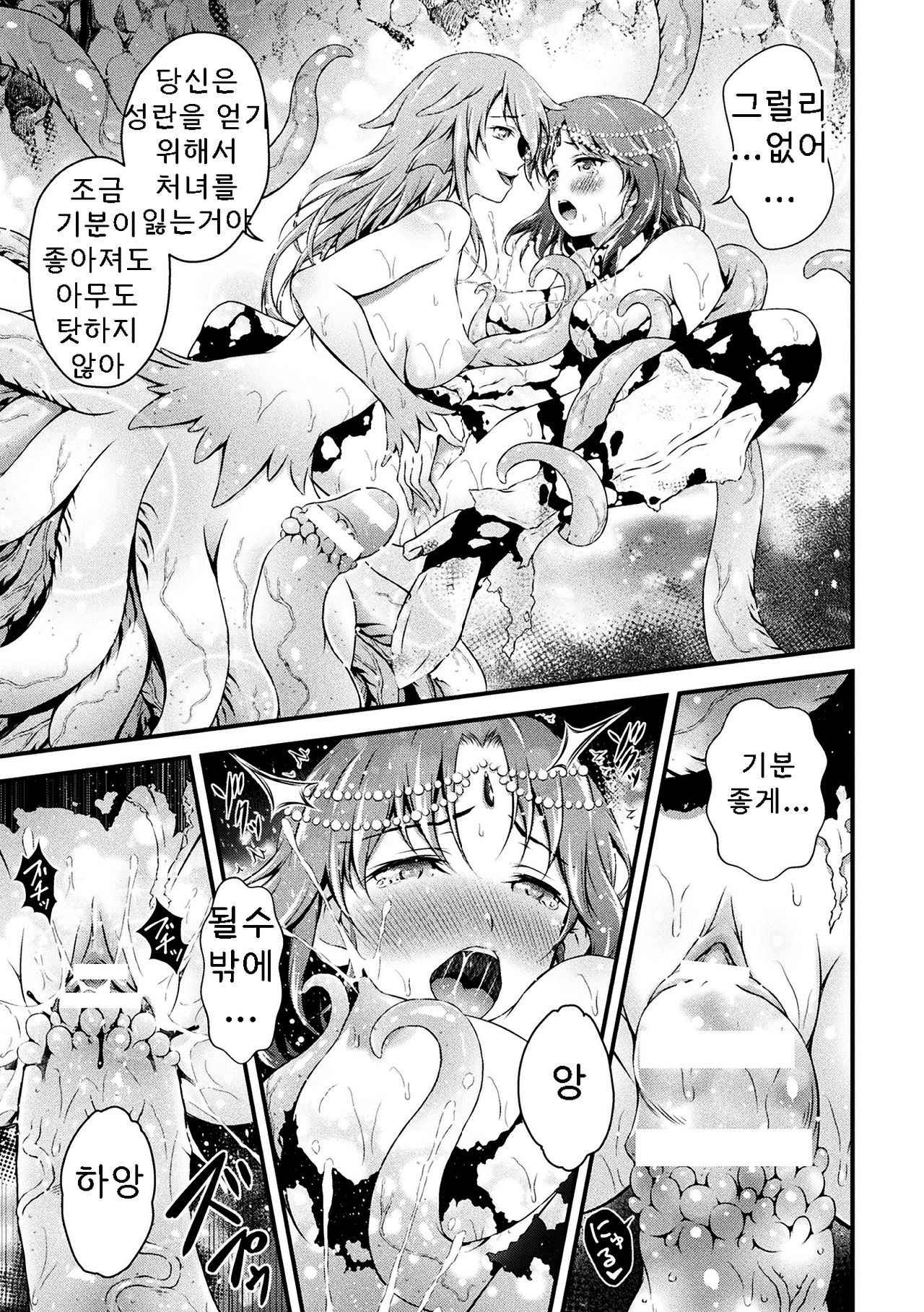 Seijo Sanran | 성녀 산란 page 9 full