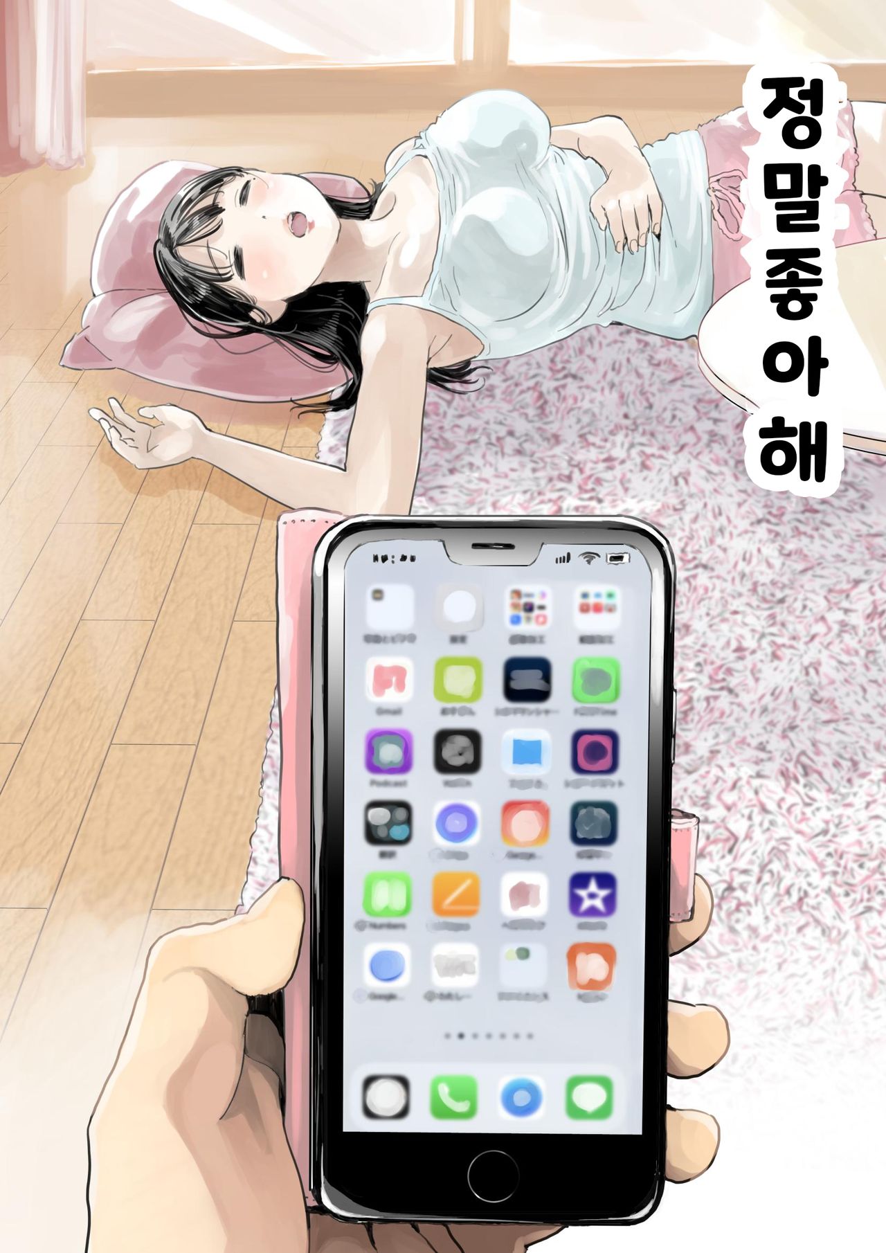 Kanojo no SmaPho o Nozoita dake nano ni | 그녀의 스마트 폰을 들여다 본 것 뿐인데 page 10 full