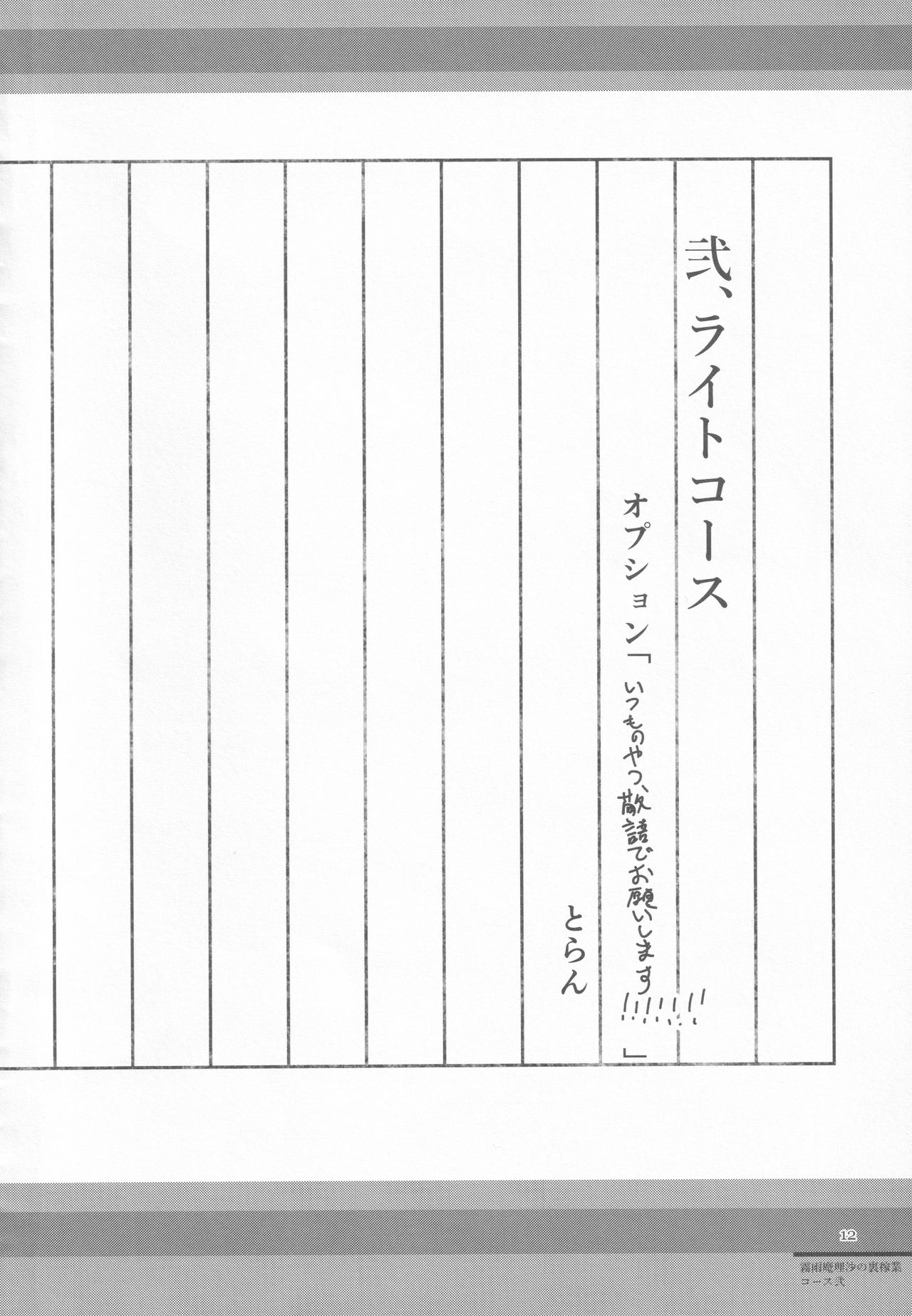Kirisame Mahouten Ura Course Goudou Kirisame Marisa no Ura Kagyou page 11 full