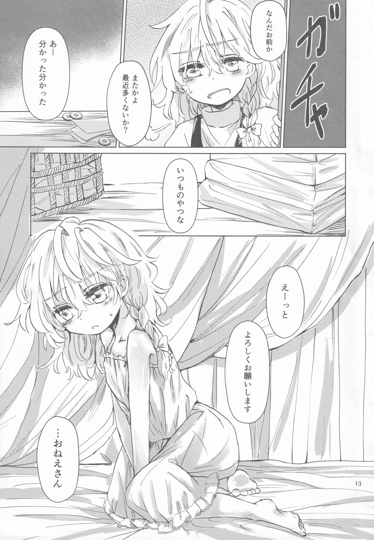 Kirisame Mahouten Ura Course Goudou Kirisame Marisa no Ura Kagyou page 12 full