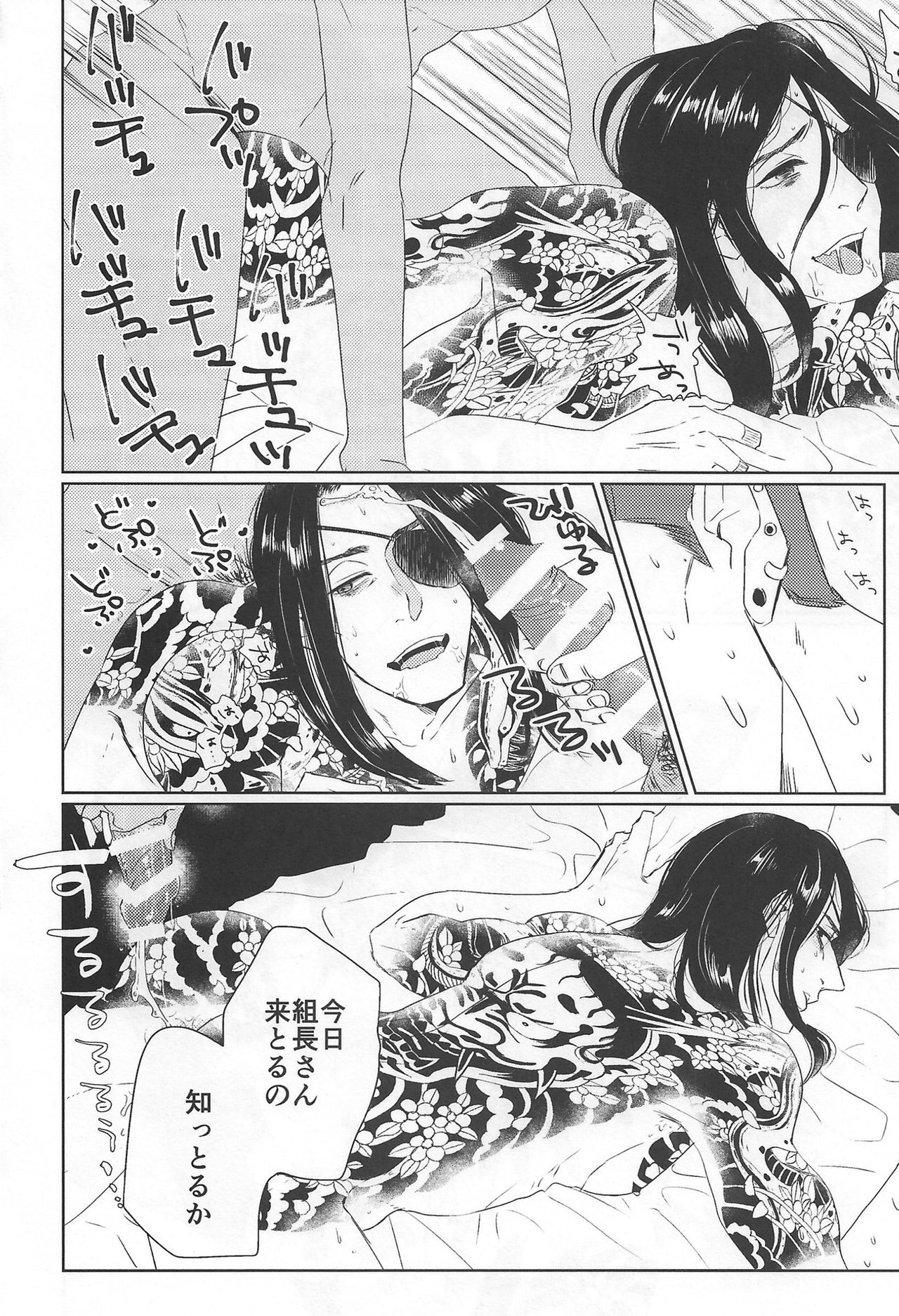 Sama DE Mob Shin page 12 full