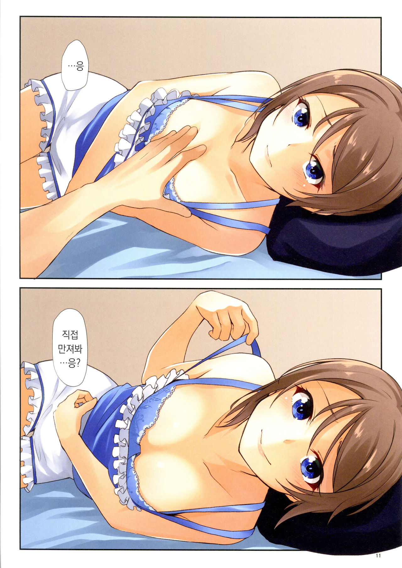 Youbi  | 요일 2 page 11 full