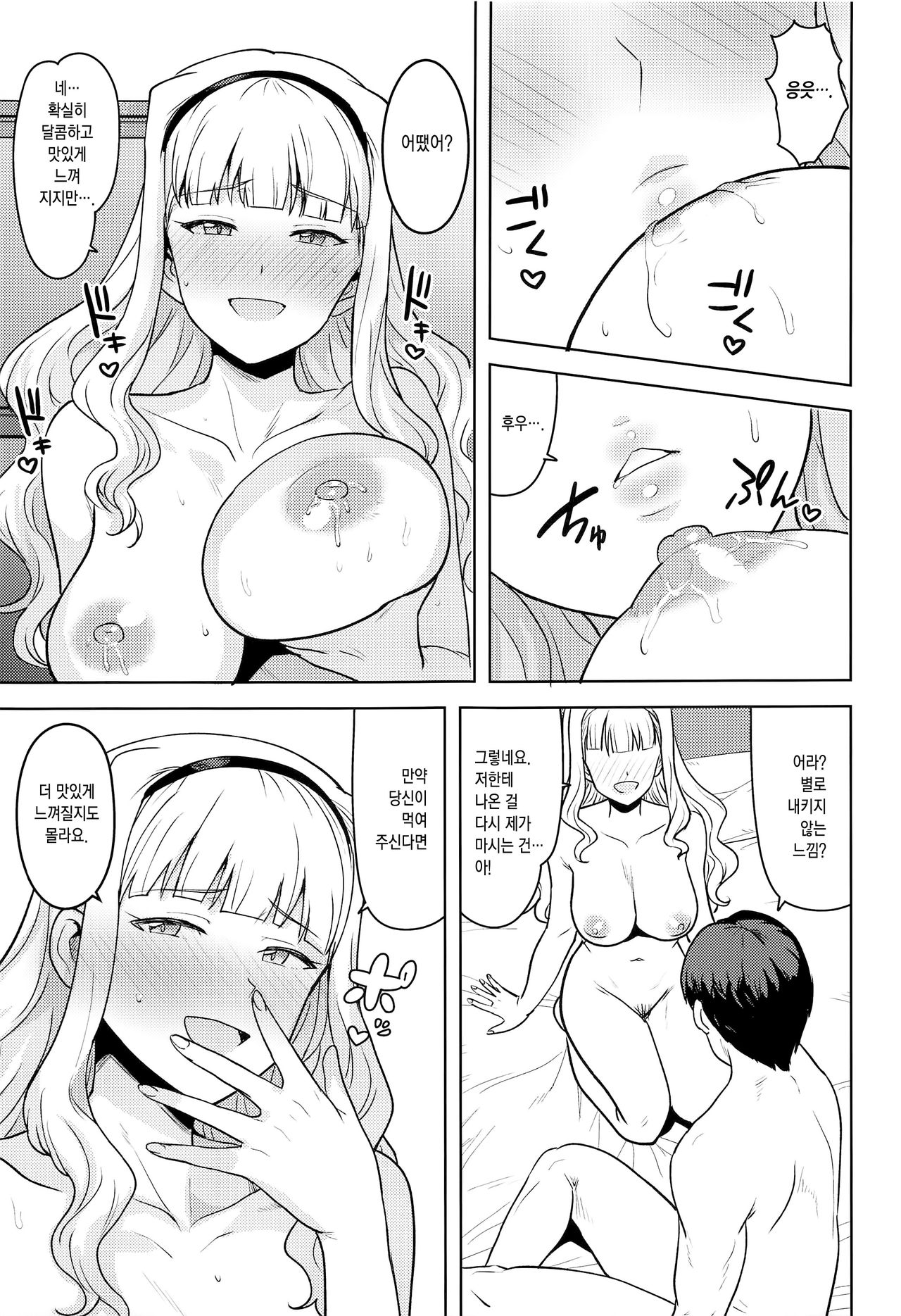 Shiro ga Afurete... | 하양이 넘쳐흘러... page 10 full
