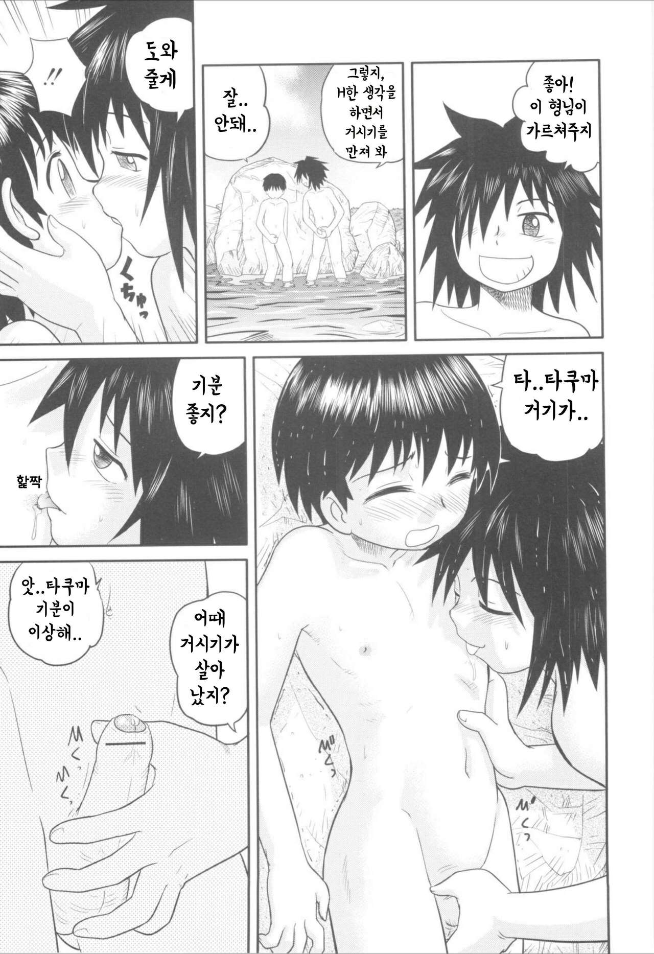 Gakkou o Sabotte | 학교를 땡땡이치고 page 11 full