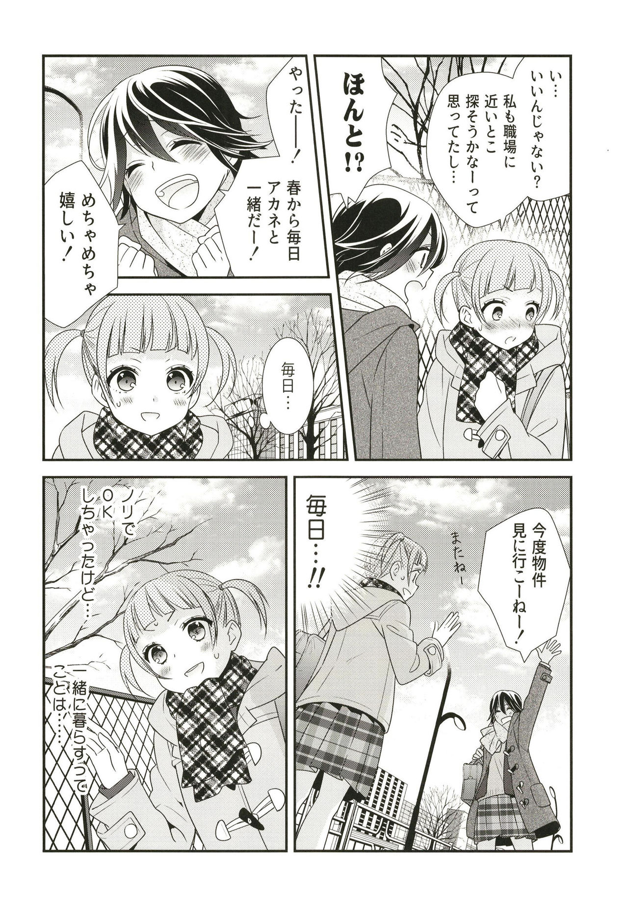 あなたとふたりでしたいこと。 page 10 full