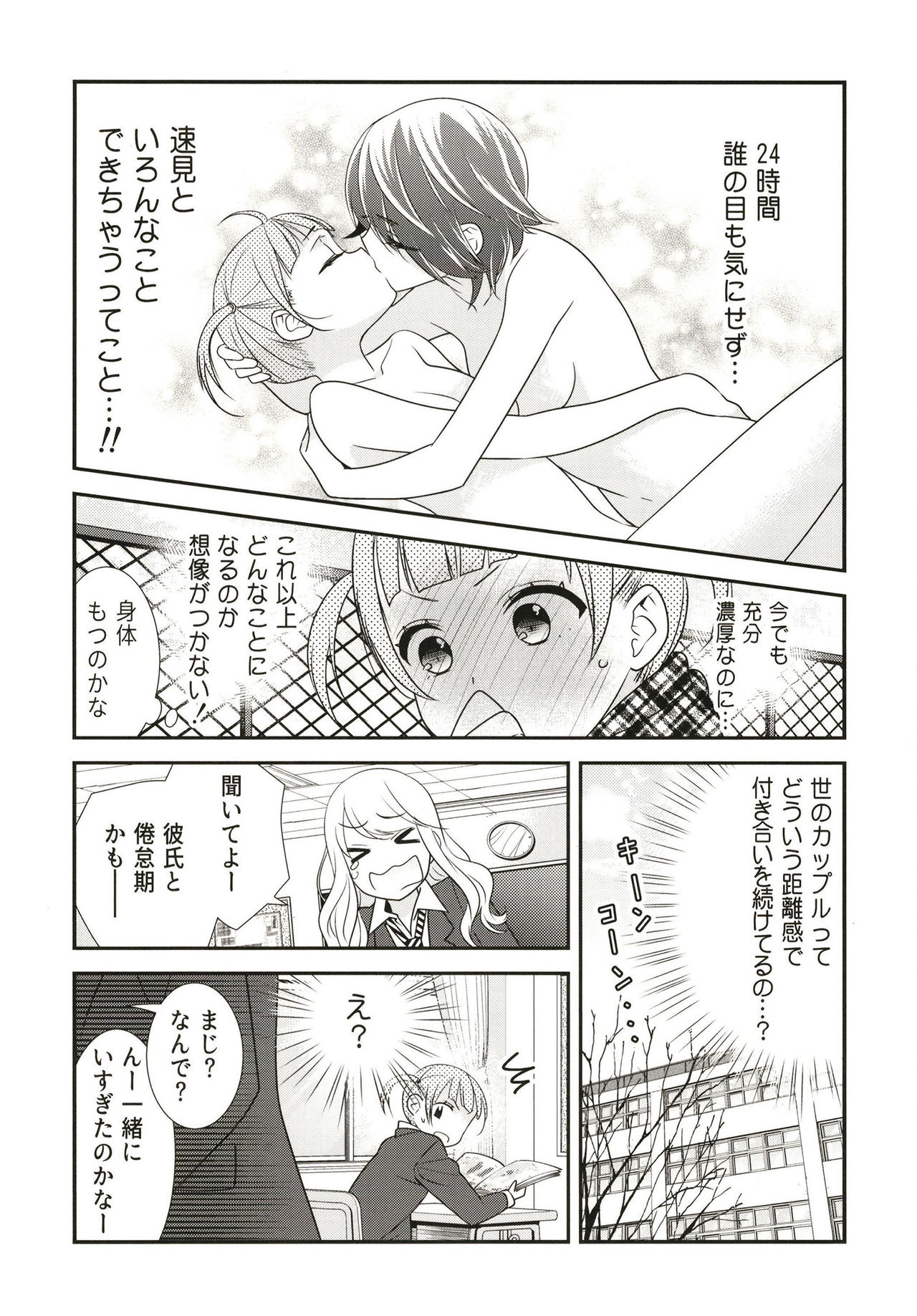 あなたとふたりでしたいこと。 page 11 full