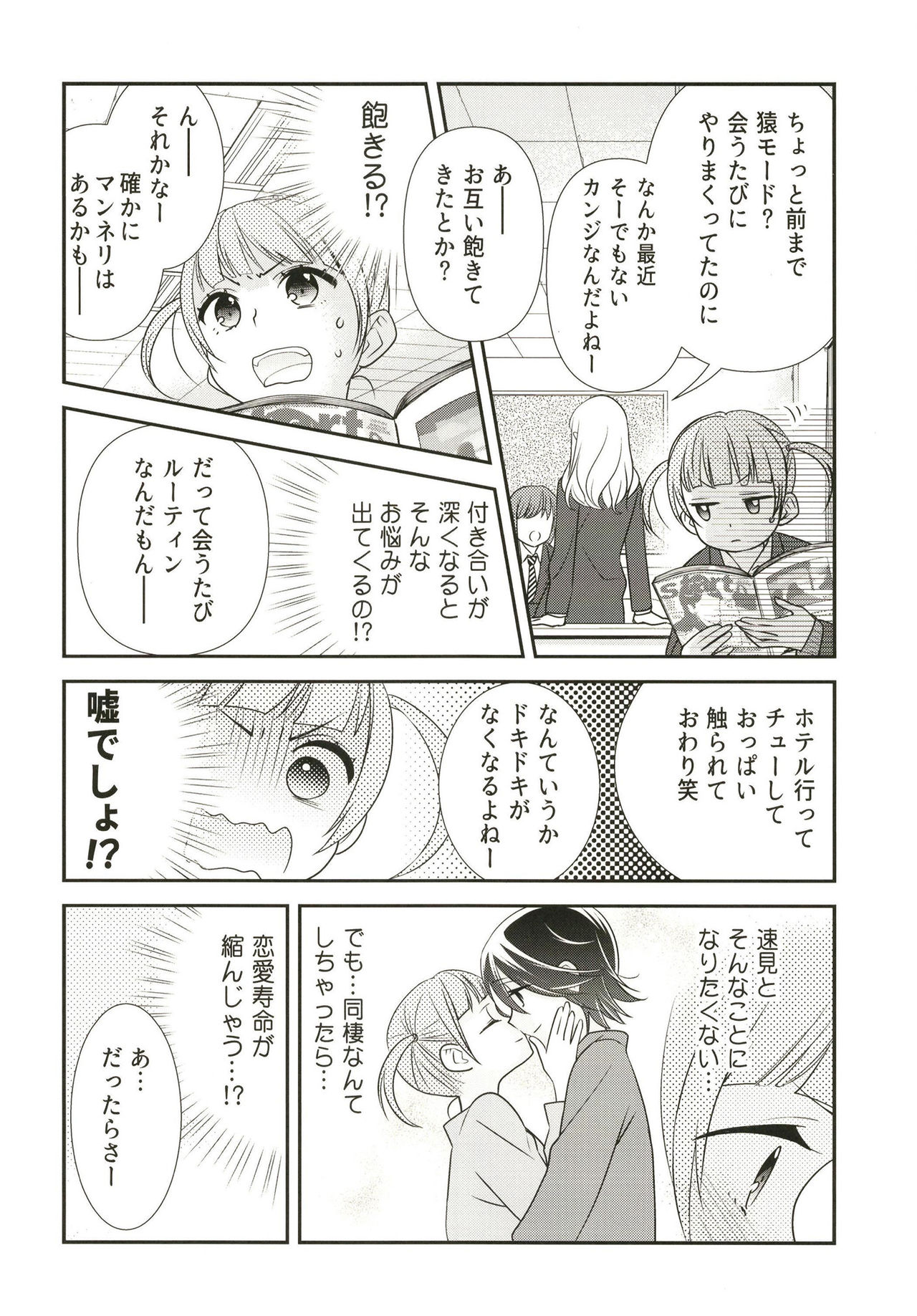 あなたとふたりでしたいこと。 page 12 full