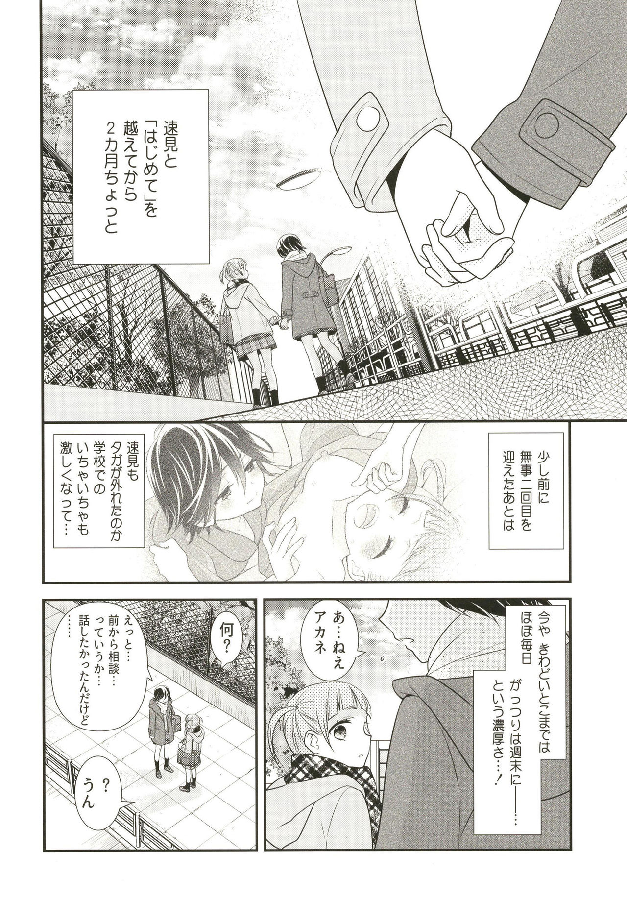 あなたとふたりでしたいこと。 page 8 full