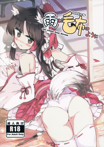 (C88) [Honoji (Puuakachan)] Ame wa Moufu no You ni (Touhou Project) [English] [xinsu] cover