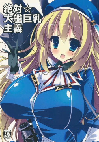 (C84) [Mujitan (Tsumugie)] Zettai ☆ Taikankyonyushugi (Kantai Collection -KanColle-) cover
