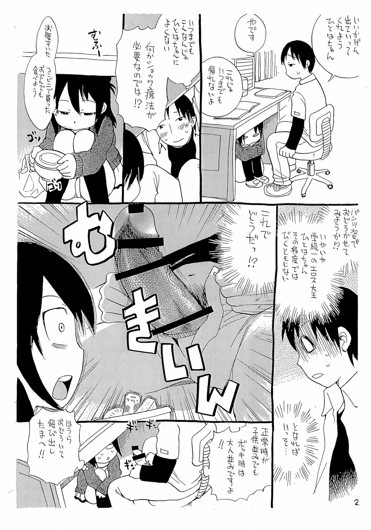 Mitsugomoe page 2 full
