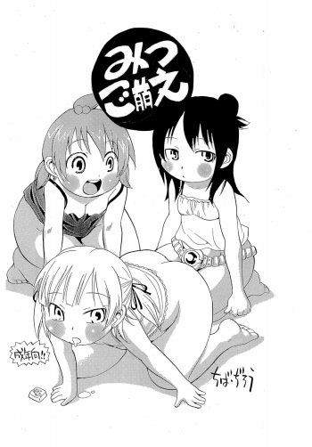 (C75) [Utatte Gou (Chiba Jirou)] Mitsugomoe (Mitsudomoe) cover