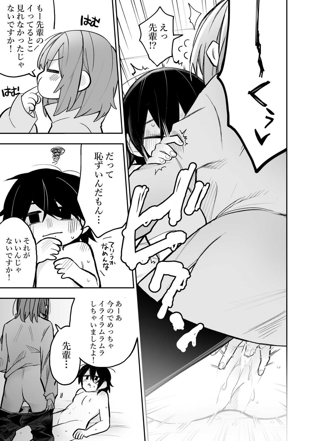 Honshin wa Makuramoto ni Kakushite. page 12 full