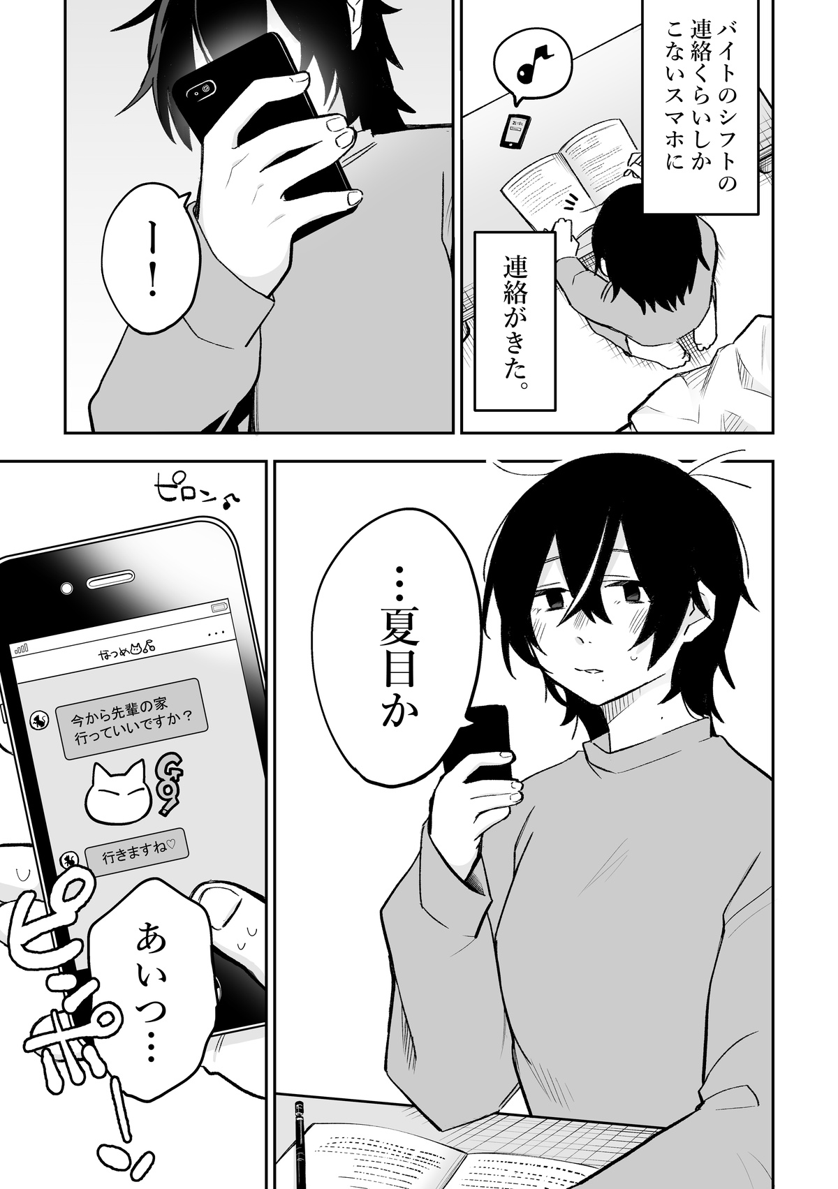 Honshin wa Makuramoto ni Kakushite. page 2 full