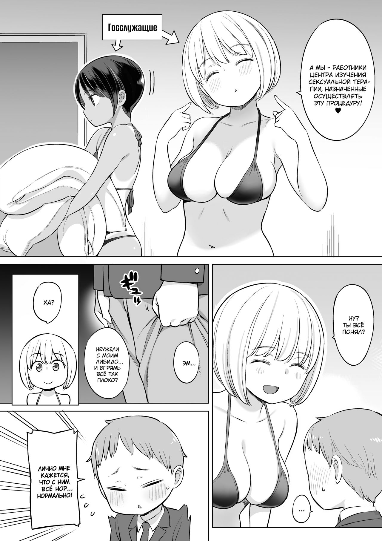Houkago no Seishorishitsu | Afterschool Sex Treatment Room page 4 full