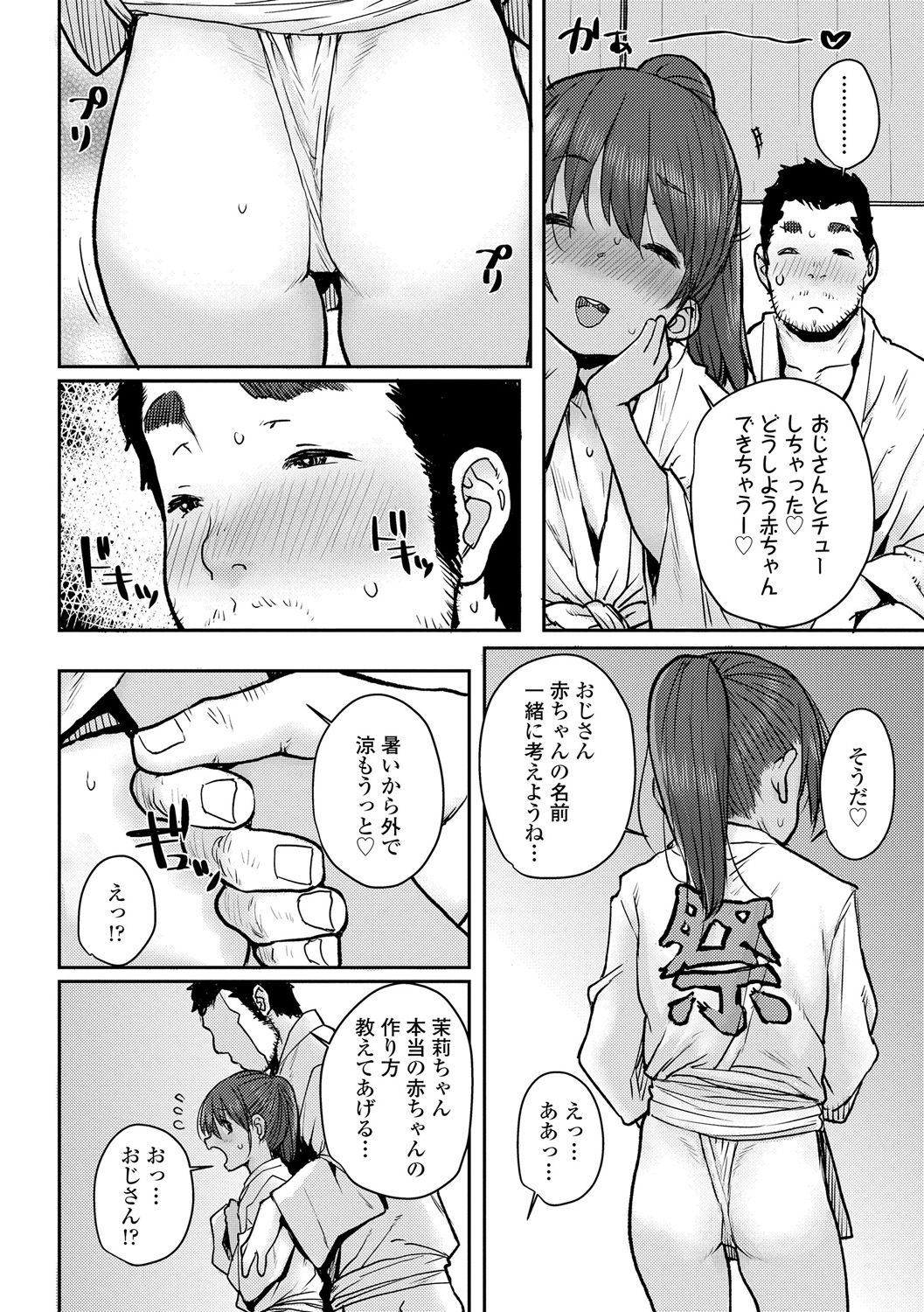 Love Love Dakko Shiyo - Love Love hug me page 12 full