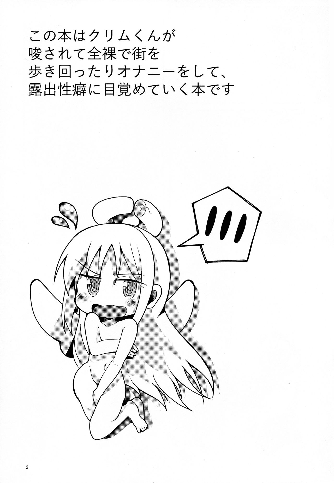 Roshutsu Tenshi Crim-kun page 2 full