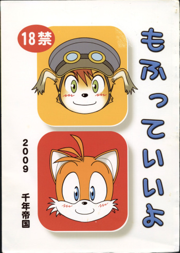 (Shota Scratch 8) [Sennen Teikoku (Mitsui Jun)] Mofutte Ii yo  (Mamoru-kun, Sonic The Hedgehog) cover