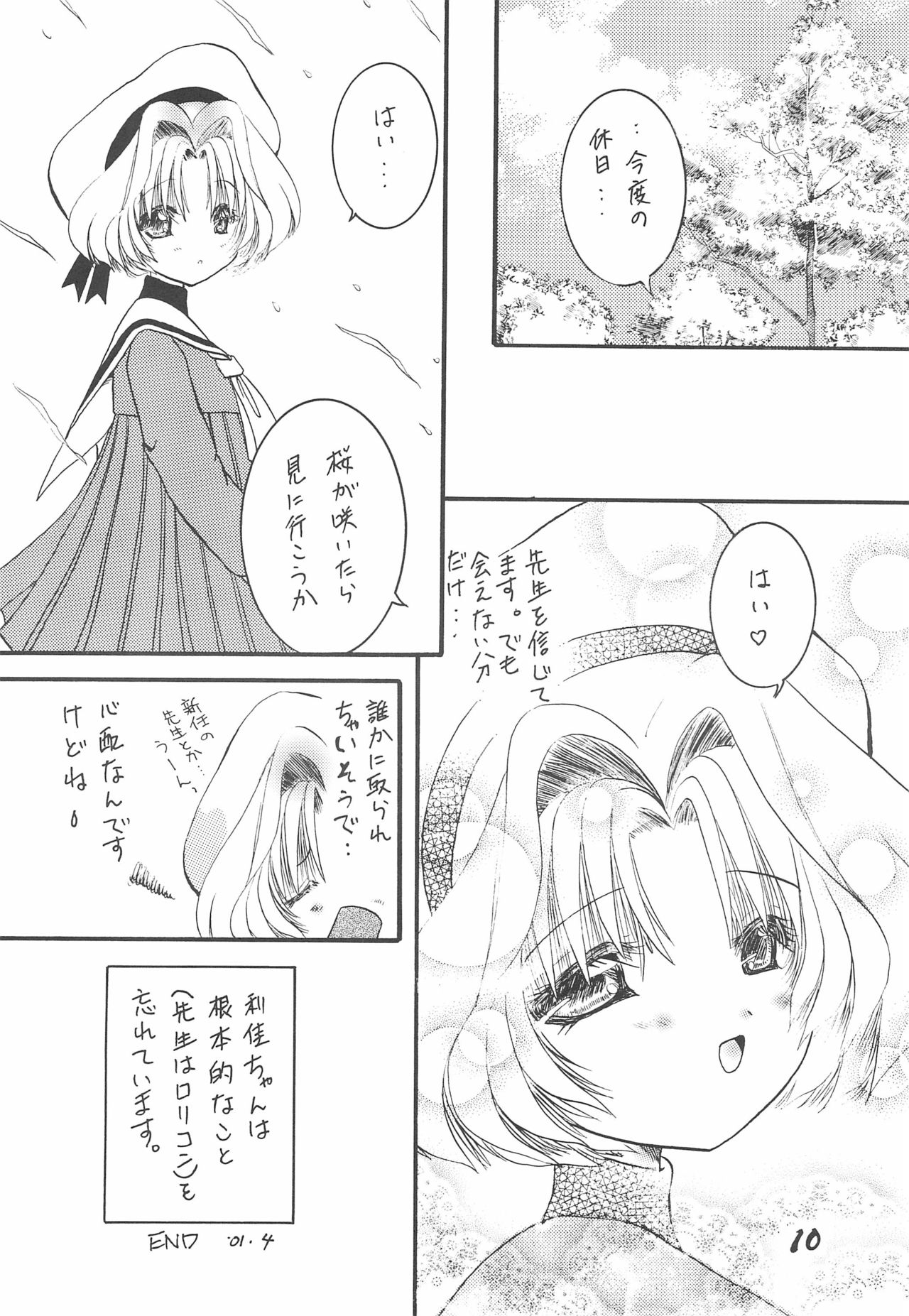 Rika-chan no Hon page 12 full