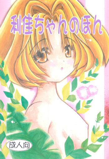 [Shinrin Ryokuju (Mint Green)] Rika-chan no Hon (Cardcaptor Sakura) cover