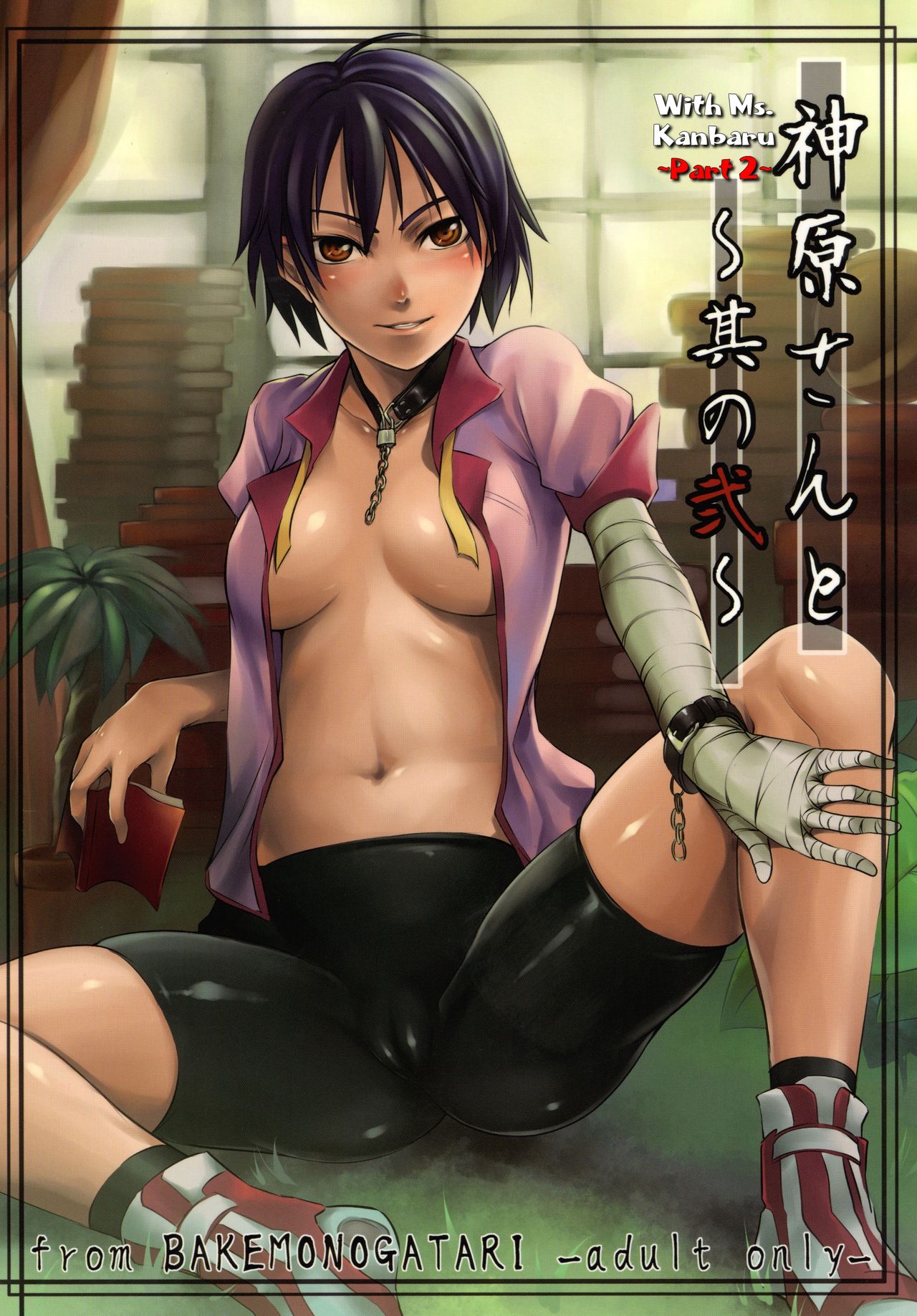 Kanbaru-san to - Sono 2 | With Ms. Kanbaru - Part 2 page 1 full