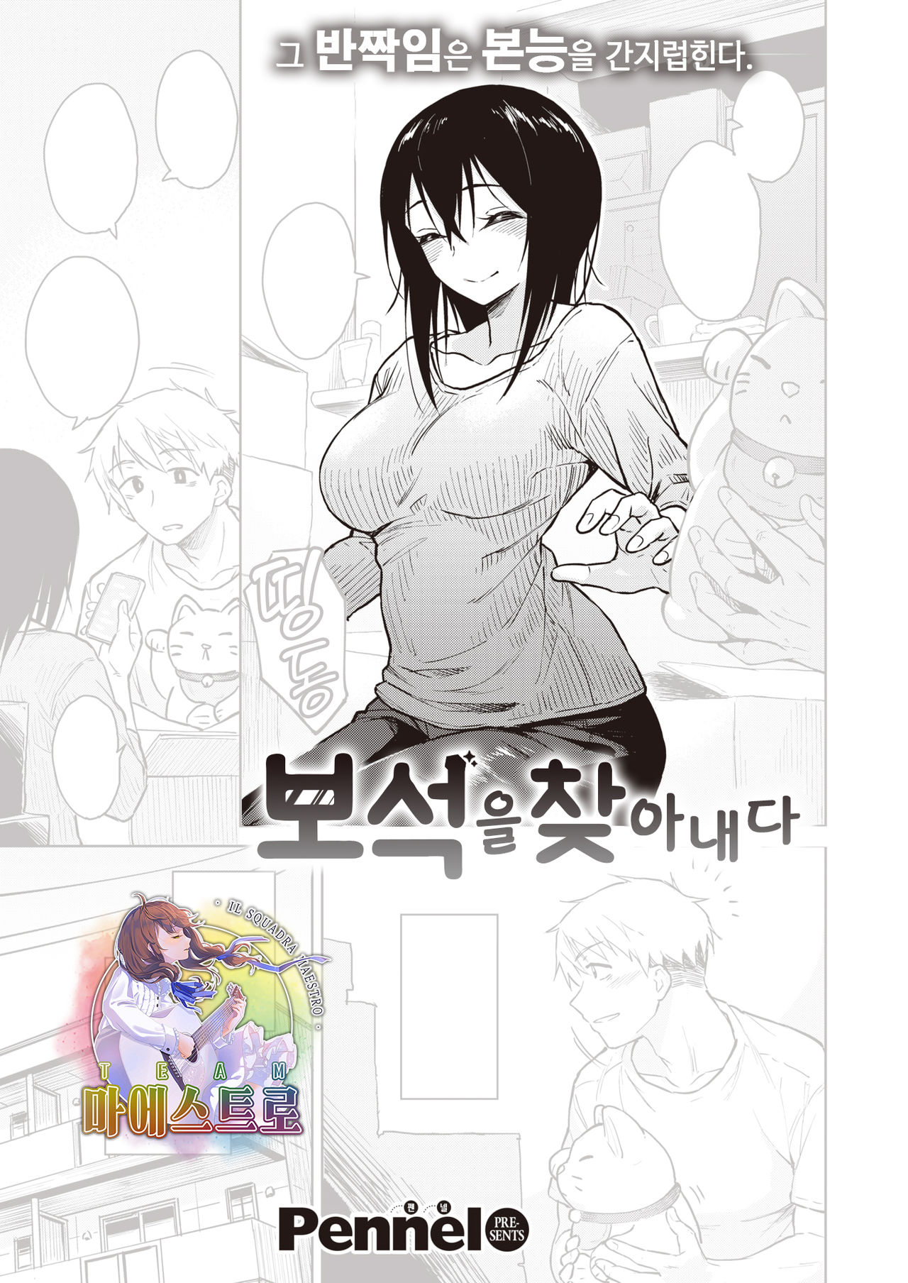 Houseki wo Mitsukeru | 보석을 찾아내다 page 1 full
