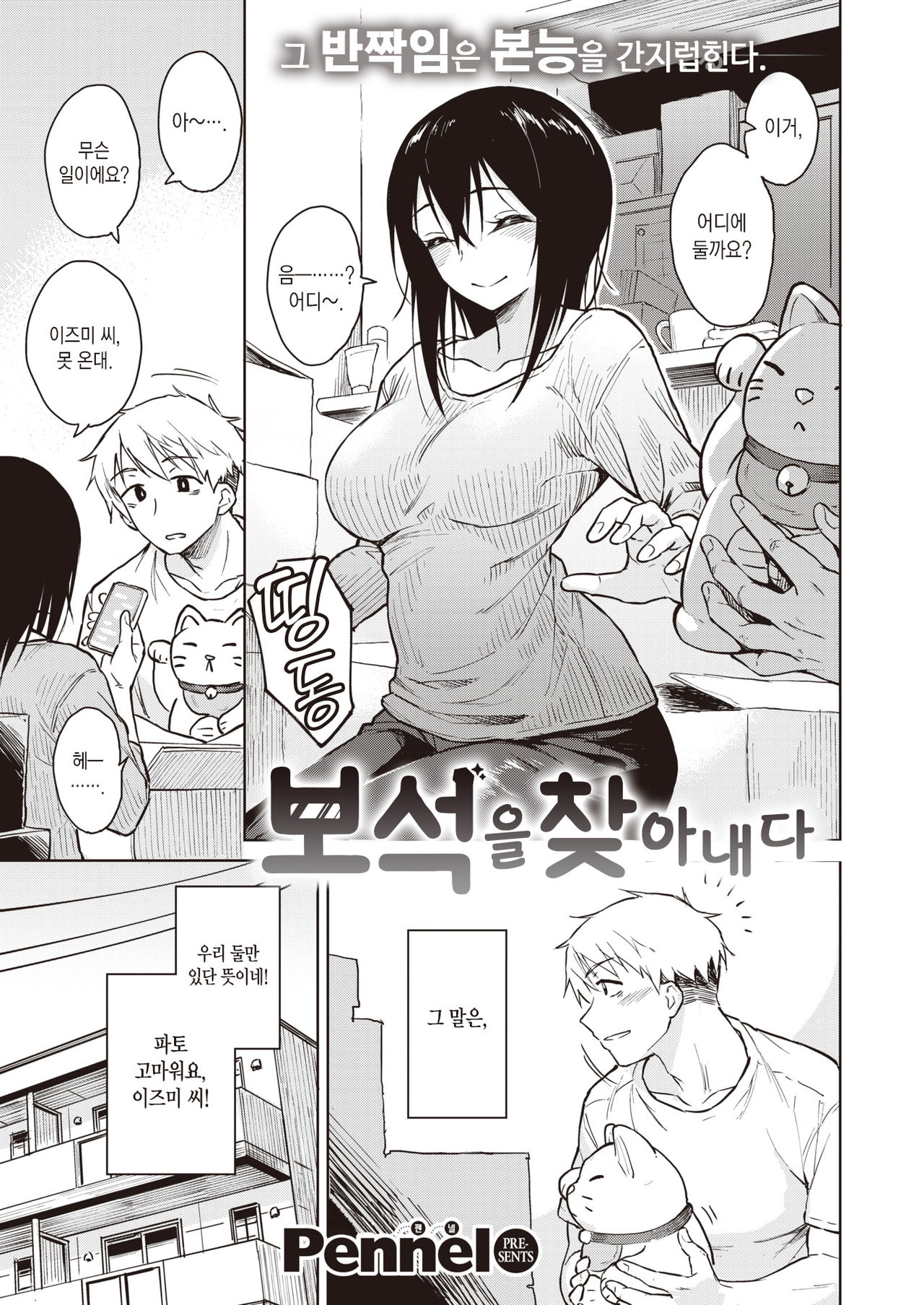 Houseki wo Mitsukeru | 보석을 찾아내다 page 2 full