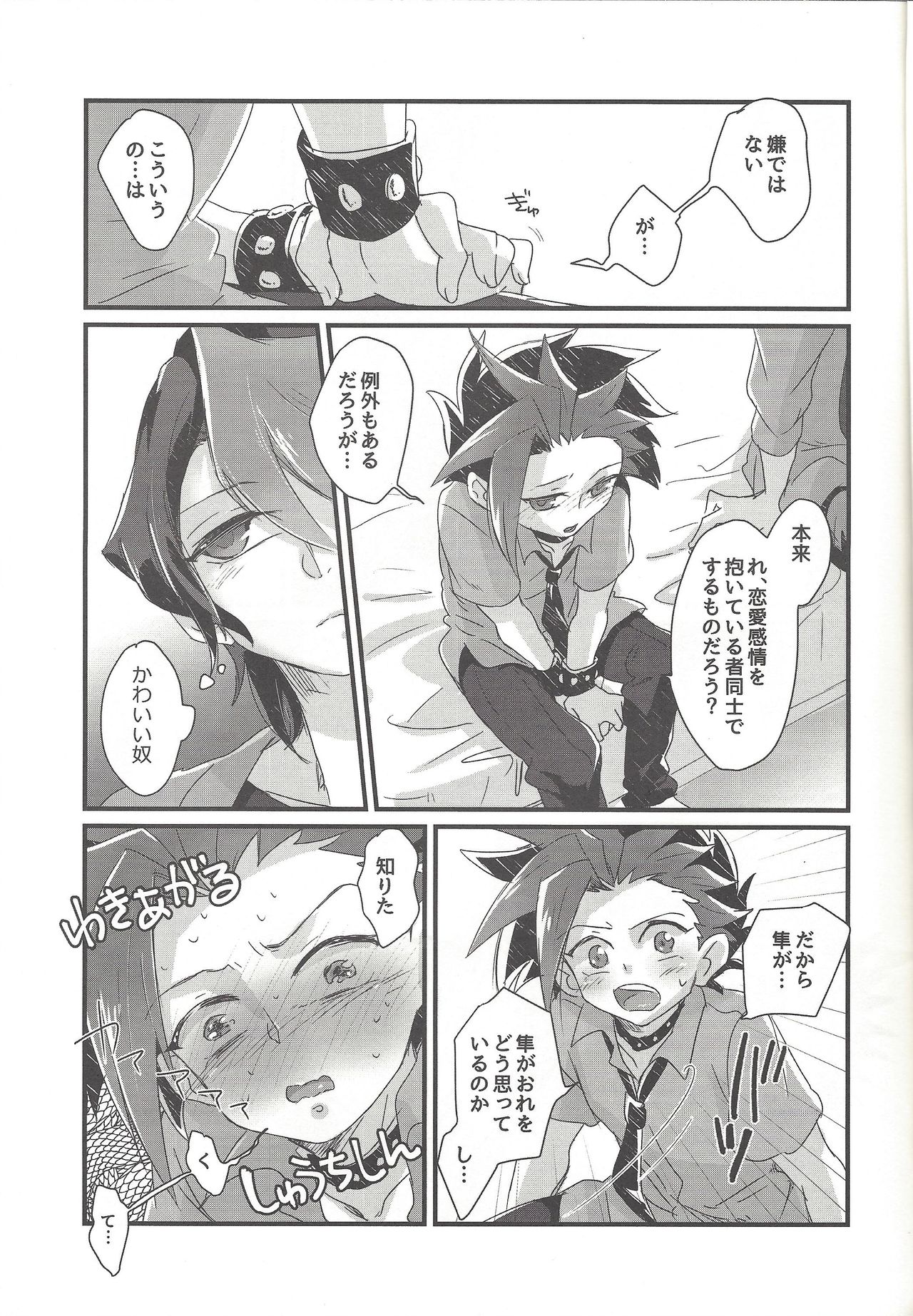 Koisuru hayabusa wa setsunakute shin'yu o omouto sugu pi shi chau no page 6 full