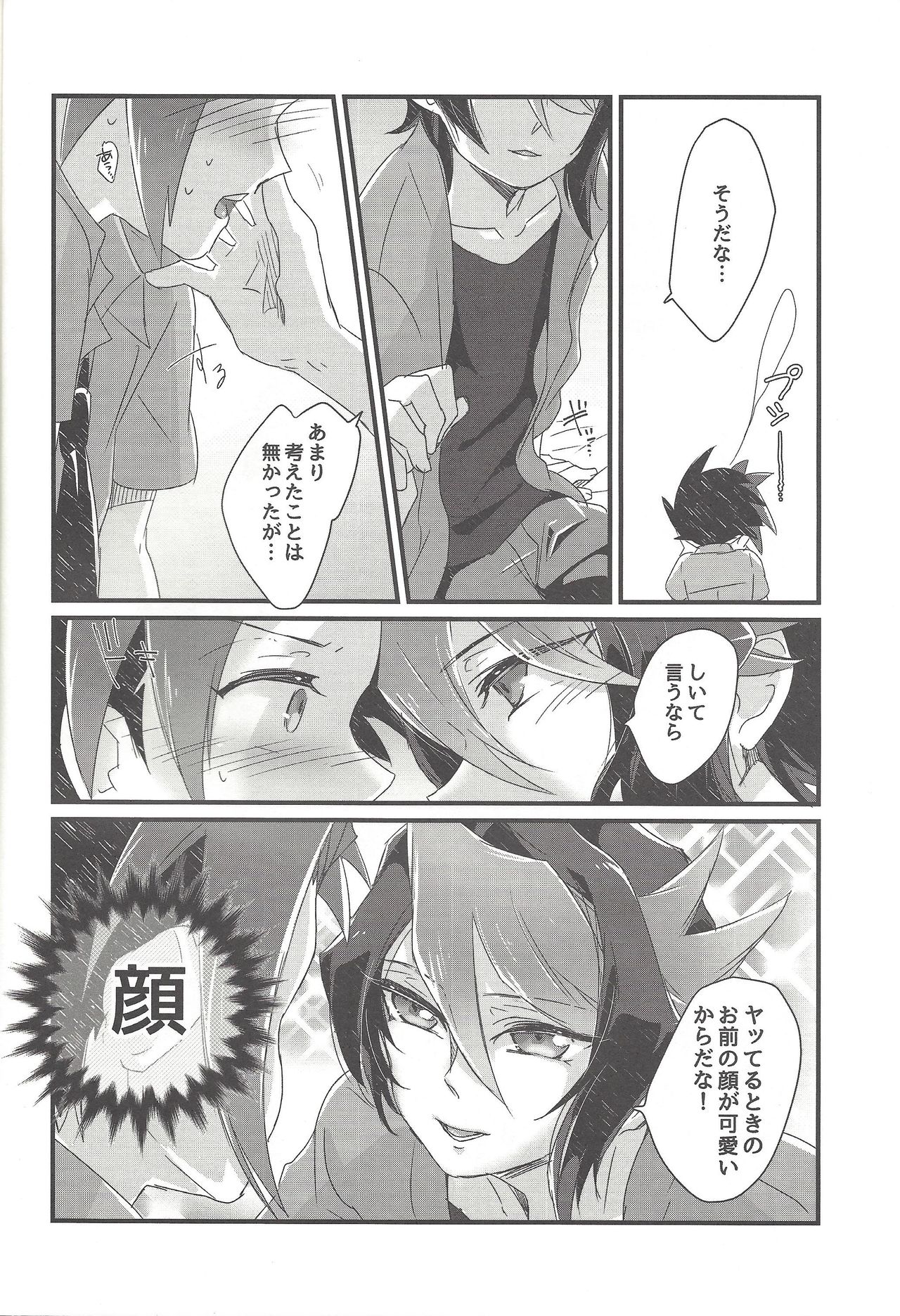 Koisuru hayabusa wa setsunakute shin'yu o omouto sugu pi shi chau no page 7 full