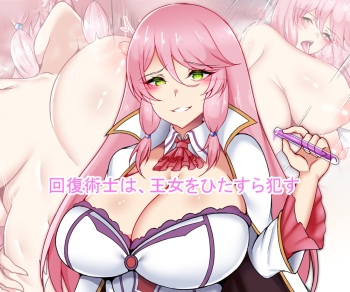[FlyingCookies] Kaifuku Jutsushi wa, Oujo o Hitasura Okasu (Kaifuku Jutsushi no Yarinaoshi) cover