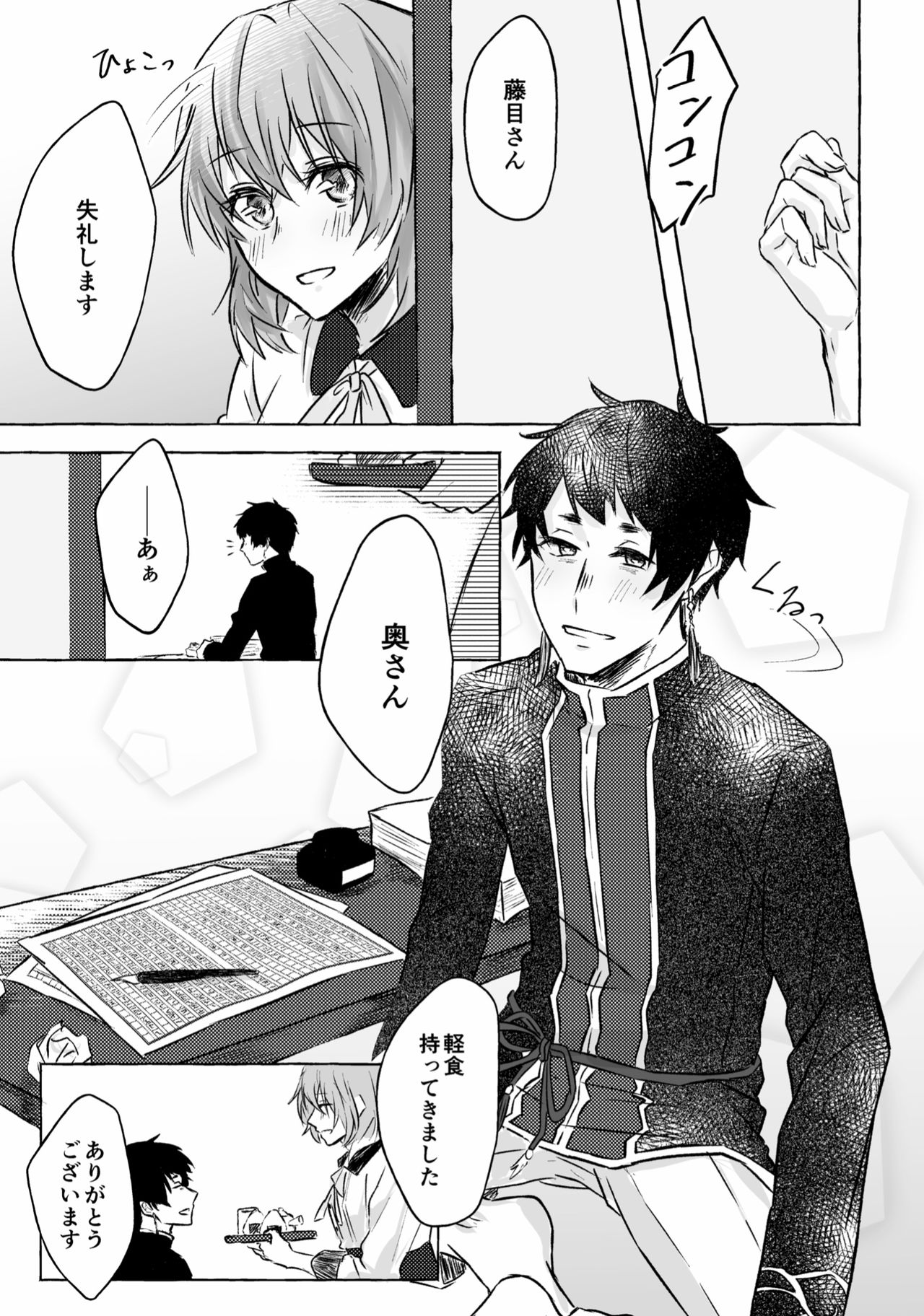 horeta mon makedesu!   sample page 2 full