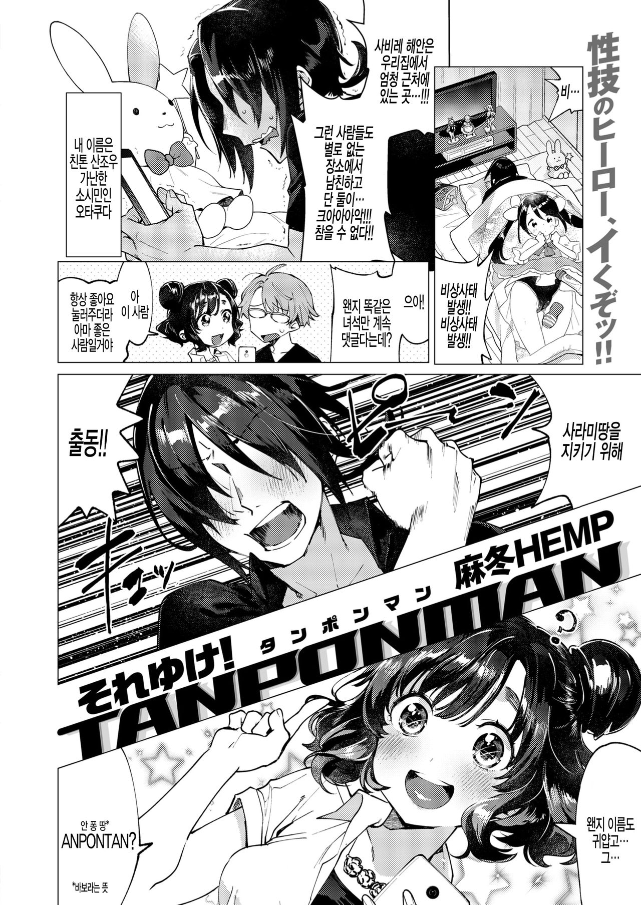 Sore Yuke! TANPONMAN page 2 full