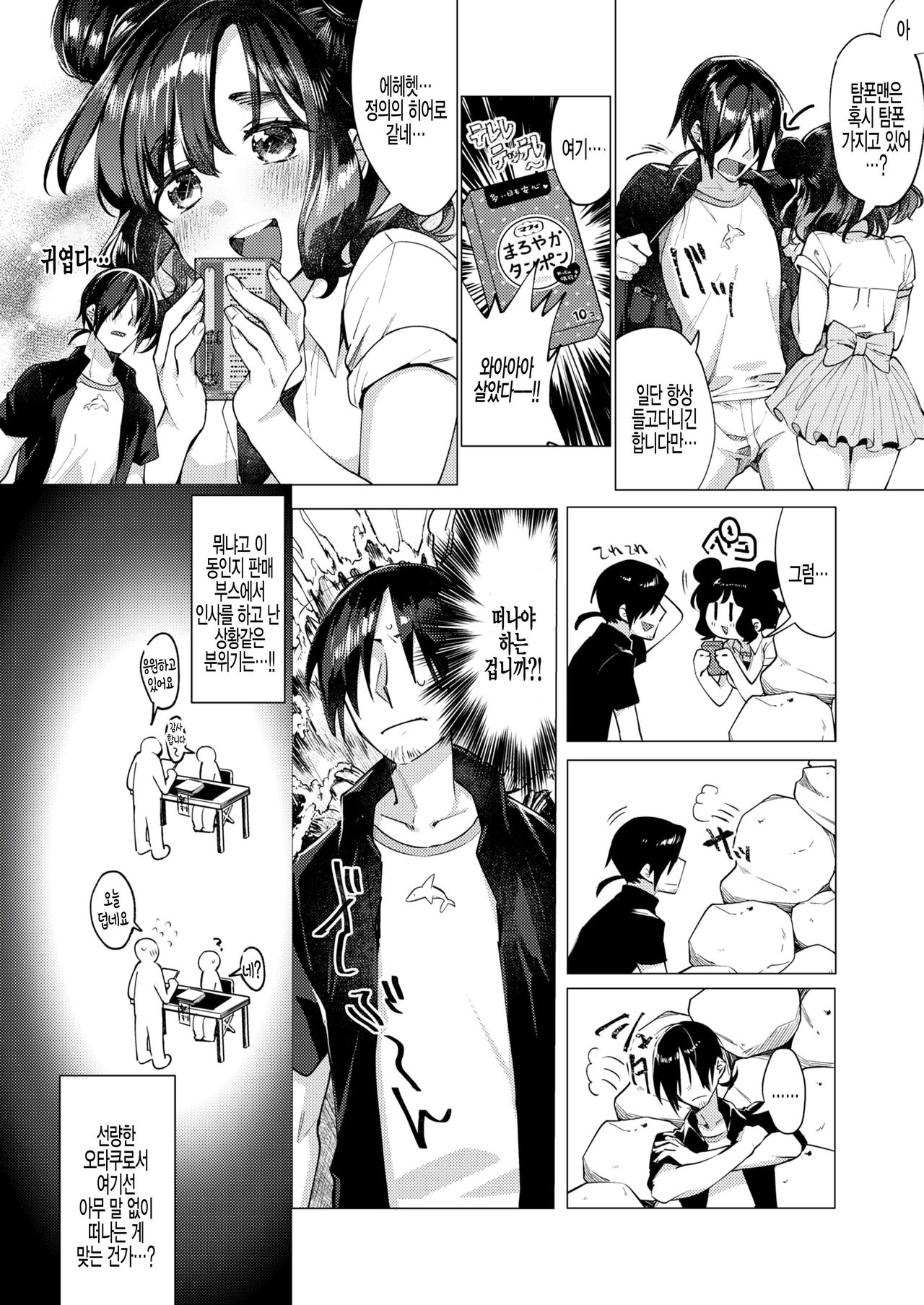 Sore Yuke! TANPONMAN page 6 full