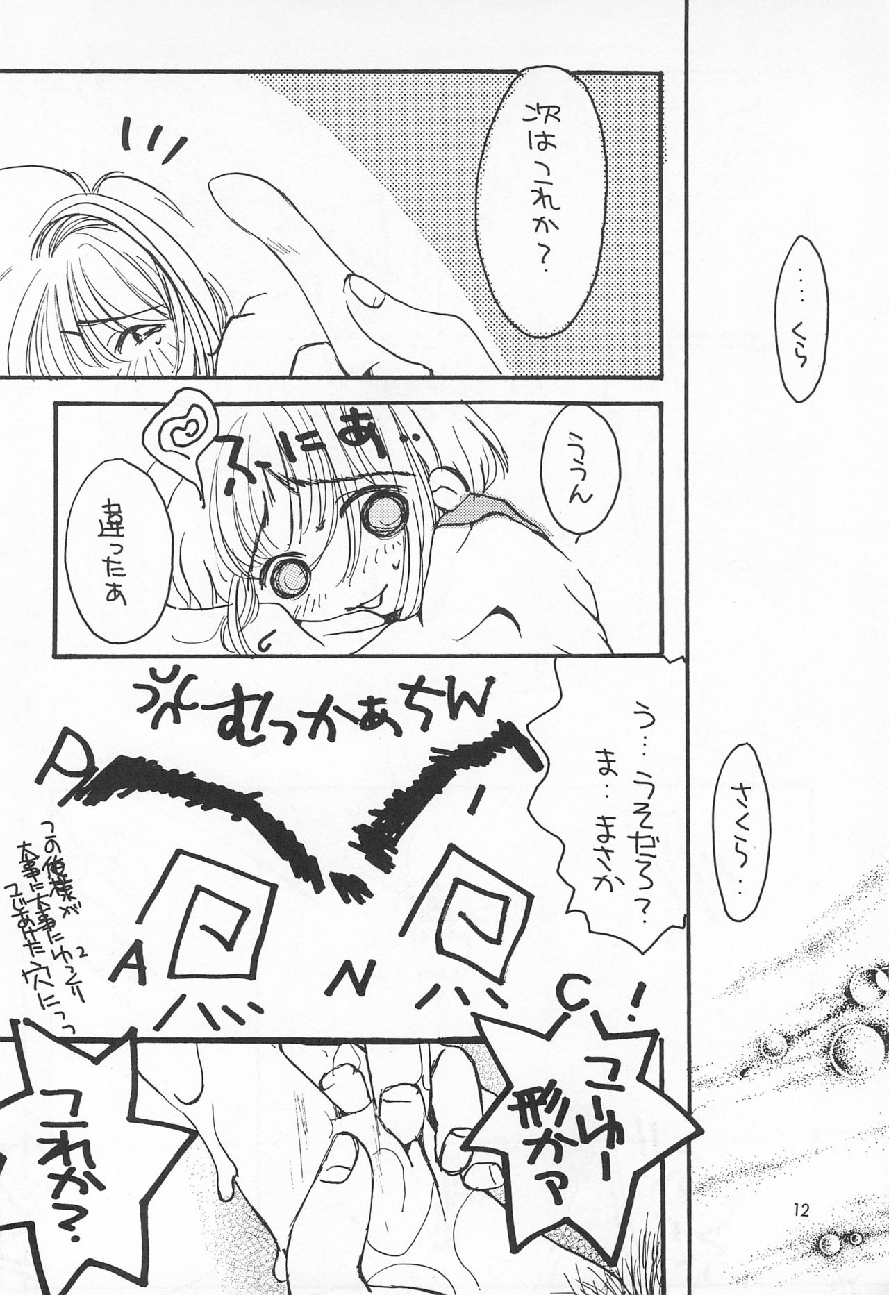 Sakura Saku 3 page 12 full