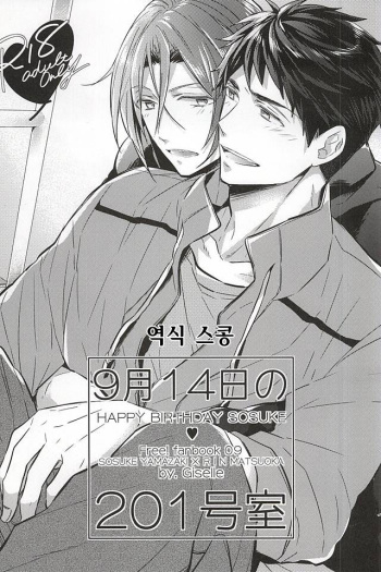 (Hoeru! SHARK!! 2) [Giselle (Rinkoyo)] 9-gatsu 14-nichi no 201 Goushitsu (Free!) [Korean] cover