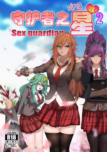 [Pd] Sex Guardian Part 2 (English) cover