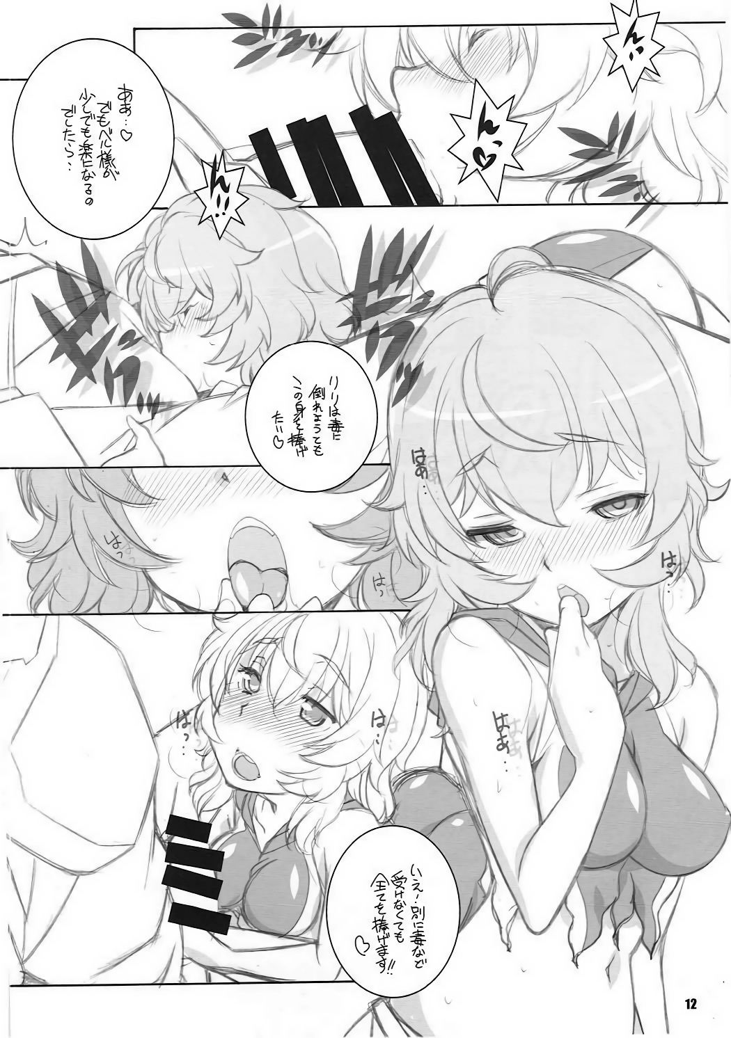 Kami-sama Zurui desu!! page 11 full