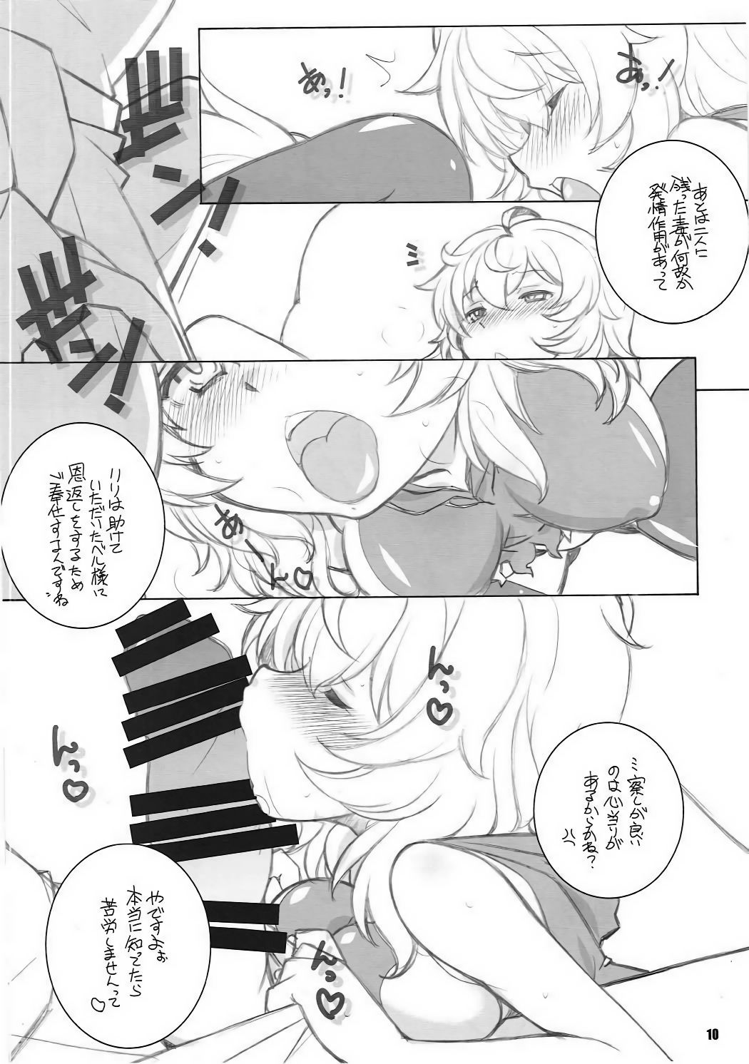 Kami-sama Zurui desu!! page 9 full