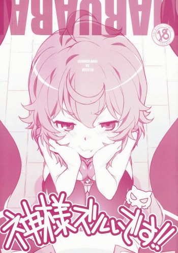 (C88) [MARUARAI (Arai Kazuki)] Kami-sama Zurui desu!! (Dungeon ni Deai o Motomeru no wa Machigatteiru Darou ka) cover