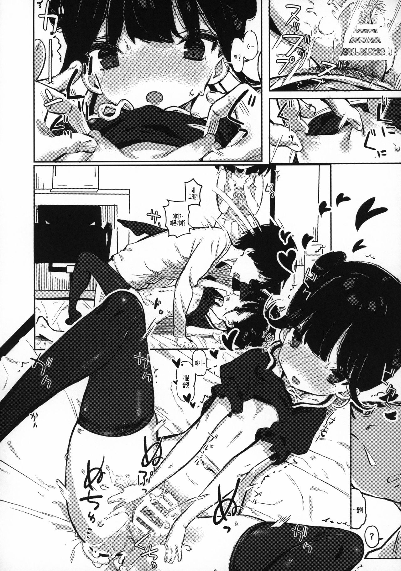 Tonikaku Sex Shitai | 어찌됐건 섹스가 하고싶다 page 11 full