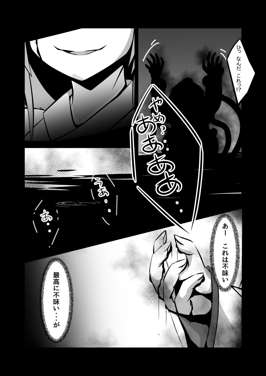 Yodohime 2 page 11 full